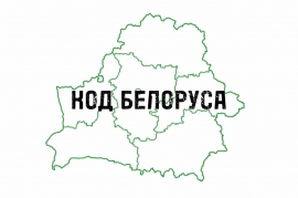 Проект " Код белоруса". Выпуск #11