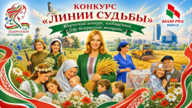 Фрунзенская &laquo;Белая Русь&raquo; подвела итоги творческого конкурса &laquo;Линии судьбы&raquo;, который собрал более 60 уникальных работ в 8 номинациях