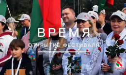 Открытие фестиваля