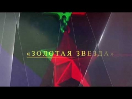 50 лет назад, 26 июня 1974 года, столице Беларуси было присвоено почетное звание «город-герой» с вручением ордена Ленина и медали «Золотая Звезда»