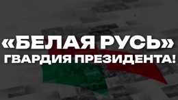 Главным итогом VII (Внеочередного) Съезда стало принятие стратегического документа &ndash; Программы РОО &laquo;Белая Русь&raquo; на 2026&ndash;2030 гг.