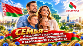 Безопасность страны начинается не только с крепкой экономики и надёжной защиты. Она начинается с людей, их ценностей и отношений &ndash; с семьи