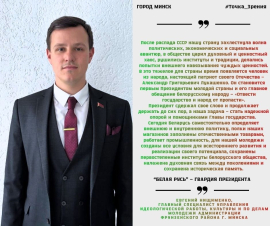 Экспертный марафон &laquo;Белой Руси&raquo;: голос регионов