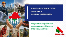 Знания, которые спасают жизнь: &laquo;Школа безопасности&raquo; в детском доме №5