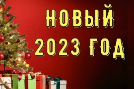 Конкурс новогодних украшений «В Новый год с «Белой Русью»!».