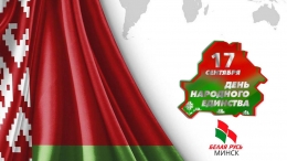 Масштабный патриотический форум "Если мы едины" по случаю Дня народного единства прошел в "Минск-Арене"