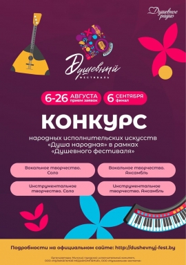 Музыкальная осень в Минске начнется с грандиозного события &mdash; &laquo;Душевного фестиваля&raquo;